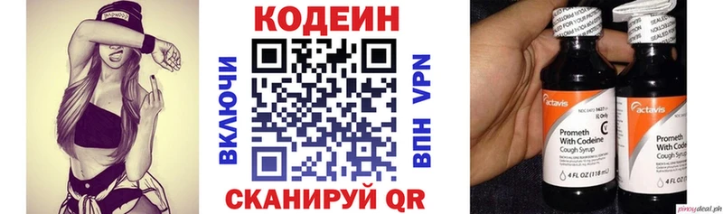 Кодеин напиток Lean (лин) Усть-Лабинск